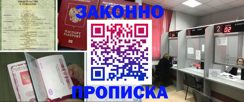 прописка в квартире в Спасске-Дальнем
